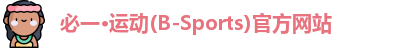 bsports必一运动